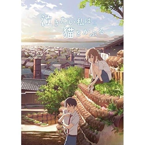 泣きたい私は猫をかぶる(Blu-ray Disc) (Blu-ray) TBR-31167D