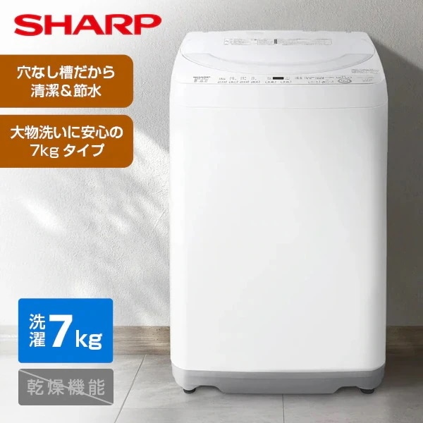 ES-GE7K-W ホワイト系 穴なし槽 全自動洗濯機 (7.0kg)