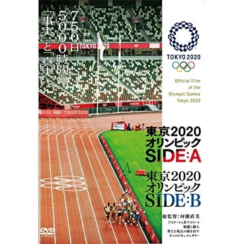東京2020オリンピック SIDE:A/SIDE:B (DVD) TCED-6635