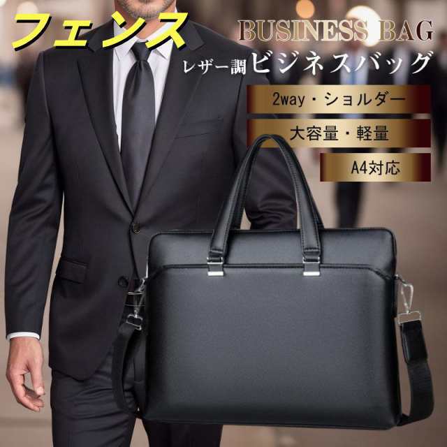 ビジネスバッグ ブリーフケース PCバッグ メンズ 合皮 PUレザー 2WAY 軽量 大きめ 大容量 A4 収納 14インチ対応 サラリーマン 就活 通勤 高級感