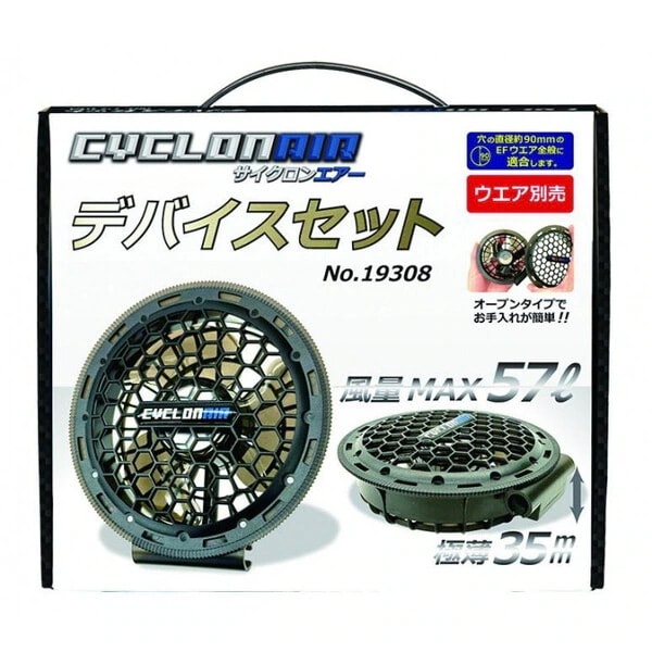 19308 デバイスセット Fサイズ (999) CYCLONAIR