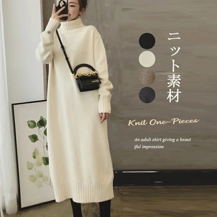 【急速出荷】ニットワンピース レディース タートルネック ハイネック ロングワンピース ニット 長袖 秋冬 ロング丈 ミモレ丈ワンピース ロングニット 長袖ワンピース 秋冬ワンピース インナー カット