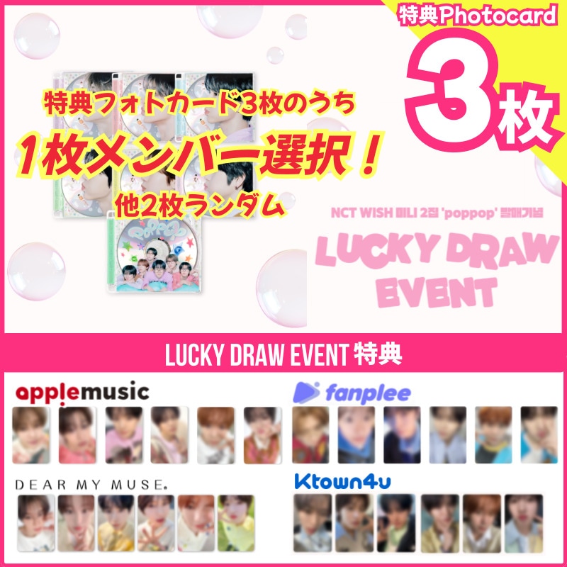 【ラキドロ特典1枚メンバー選択】NCT WISH The 2nd Mini Album [poppop] (Jewel Case Ver.)_LUCKY DRAW EVENT