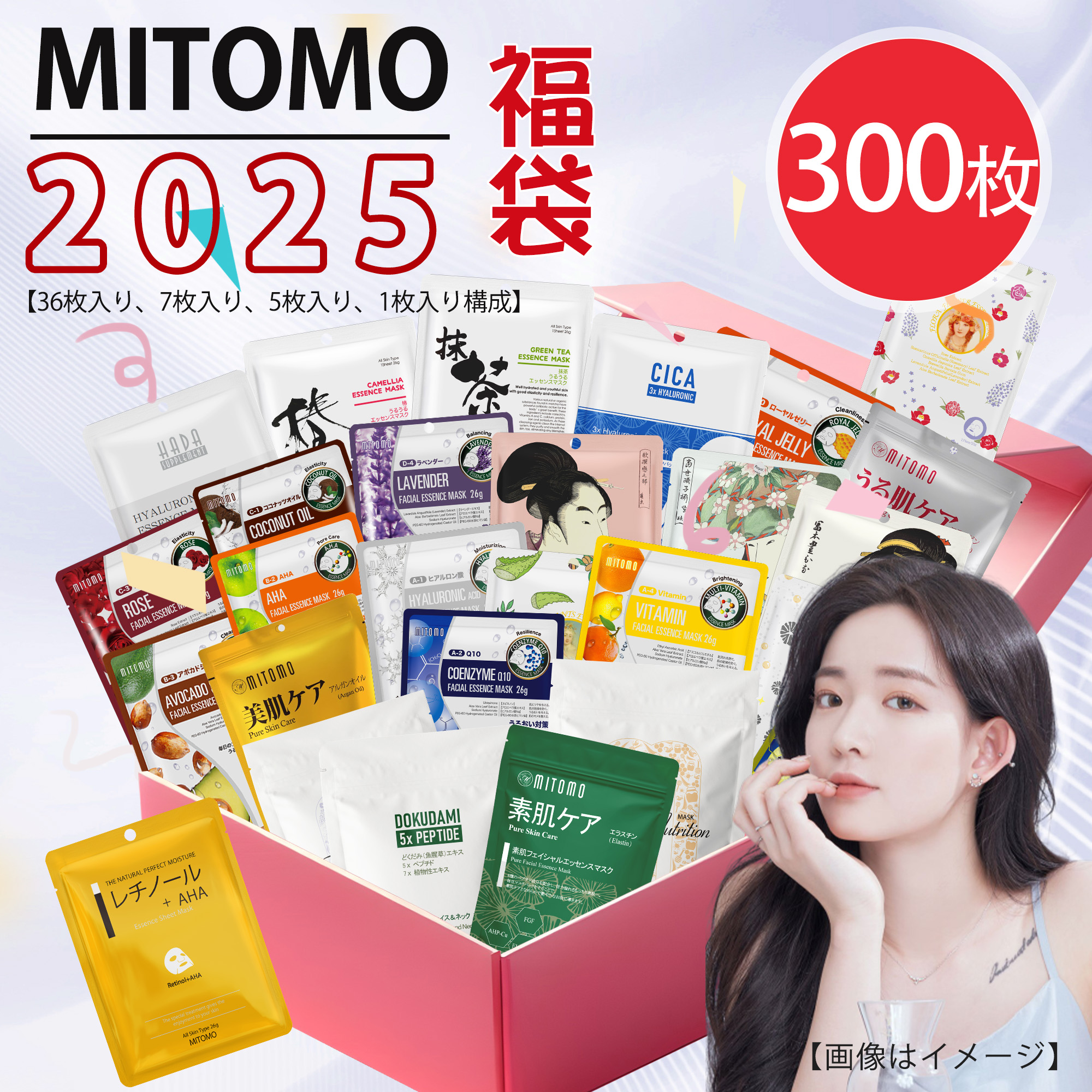 【初売り特価】国産 めがみ福袋300枚 フェイスパック 美容マスク 保湿 スキンケア シートマスク 肌荒れ プレゼント 潤い【LBCCSET300】