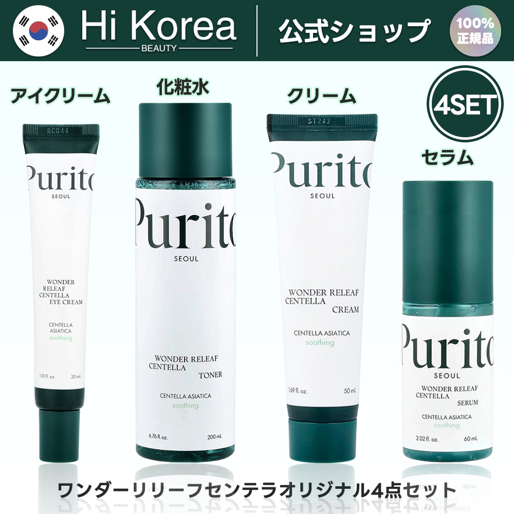 ワンダーリリーフ センテラ オリジナル シリーズ 4点セット(トナー+クリーム+アイクリーム+セラム)purito seoul/ 化粧水/美容液/保湿クリーム/アイクリーム/肌荒れケア