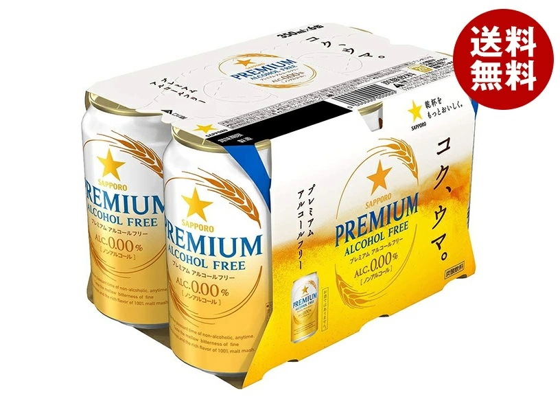 サッポロ飲料 プレミアム アルコールフリー(6缶パック) 350ml缶×24本入×(2ケース)