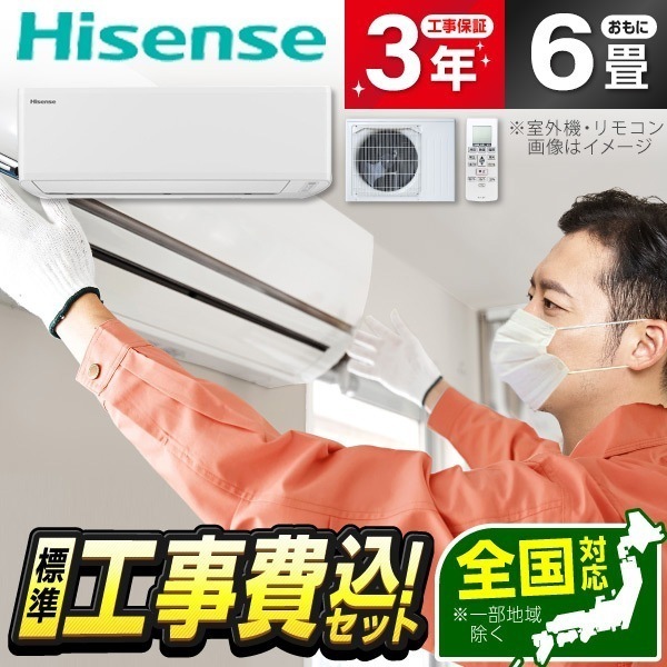 エアコン 6畳 工事費込み HA-J22H-W 標準設置工事セット ルームエアコン