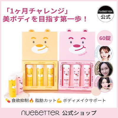 スリムベアキャンディ ベアチュー 2箱 Qoo10] nuebetter 【みゆPICK】レビューで大好評！美味し : 健康