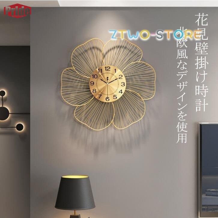 人気新品祝い 新居 プレゼント 非電波 ゴールド 掛け時計 新築 壁掛け時計 クロック 花型 モダン 金属製 北欧風 引越し 部屋用 フラワー 飾り物
