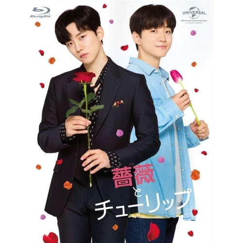 薔薇とチューリップ スペシャル Blu-ray BOX(初回限定版)(Blu-r.. ／ JUNHO(From 2PM) (Blu-ray) GNXD-1038