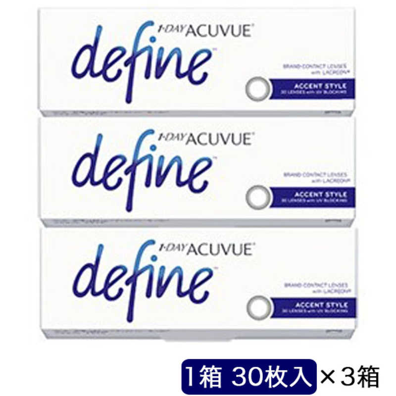 ジョンソン＆ジョンソン　「3箱セット」ワンデー アキュビュー ディファインモイスト アクセントスタイル (BC8.5/PWR0.00/DIA14.2)