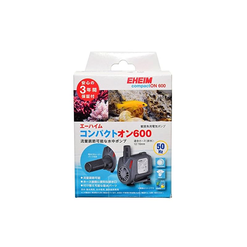 エーハイム コンパクトオン 600 (50Hz) 淡水海水両用コンパクト水中専用ポンプ