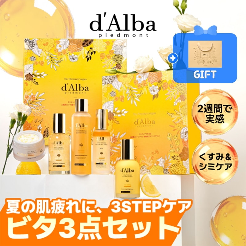 Qoo10] ダルバ [ショッパー贈呈][2週間で実感]ビタト : キット・コフレ