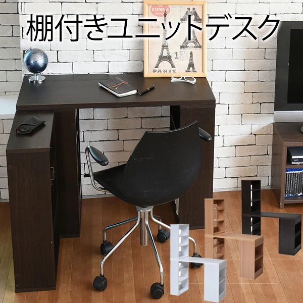 JKプラン SGT-0124-DB ダークブラウン UNITY [フレキシブル ユニットデスク（パソコンデスク）] メーカー直送
