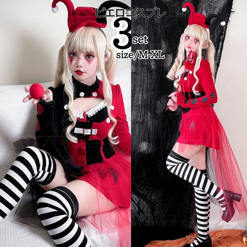 【84】超低.価.格!ピエロコスチューム 猛獣使い サーカス 調教師 衣装 コスプレ コスチューム 大人用 ピエロ マジシャン メンズ コスプレ衣装 男女 ペア ハロウィン 仮装 大きいサイズ 大人