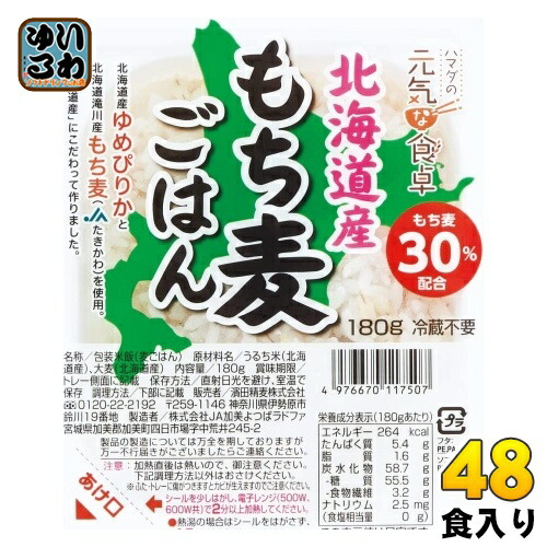 濱田精麦 ハマダの元気な食卓 北海道産 もち麦ごはん 180g パック 48個 (24個入×2 まとめ買い) 食品 レンチン インスタント