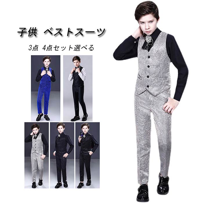 子供 ベストスーツ セット 子供スーツ キッズ ステージ衣装 ダンス衣装 キラキラ ベスト パンツ 蝶タイ 男の子 スーツ 男児 セットアップ ピアノ 発 フォーマルスーツ