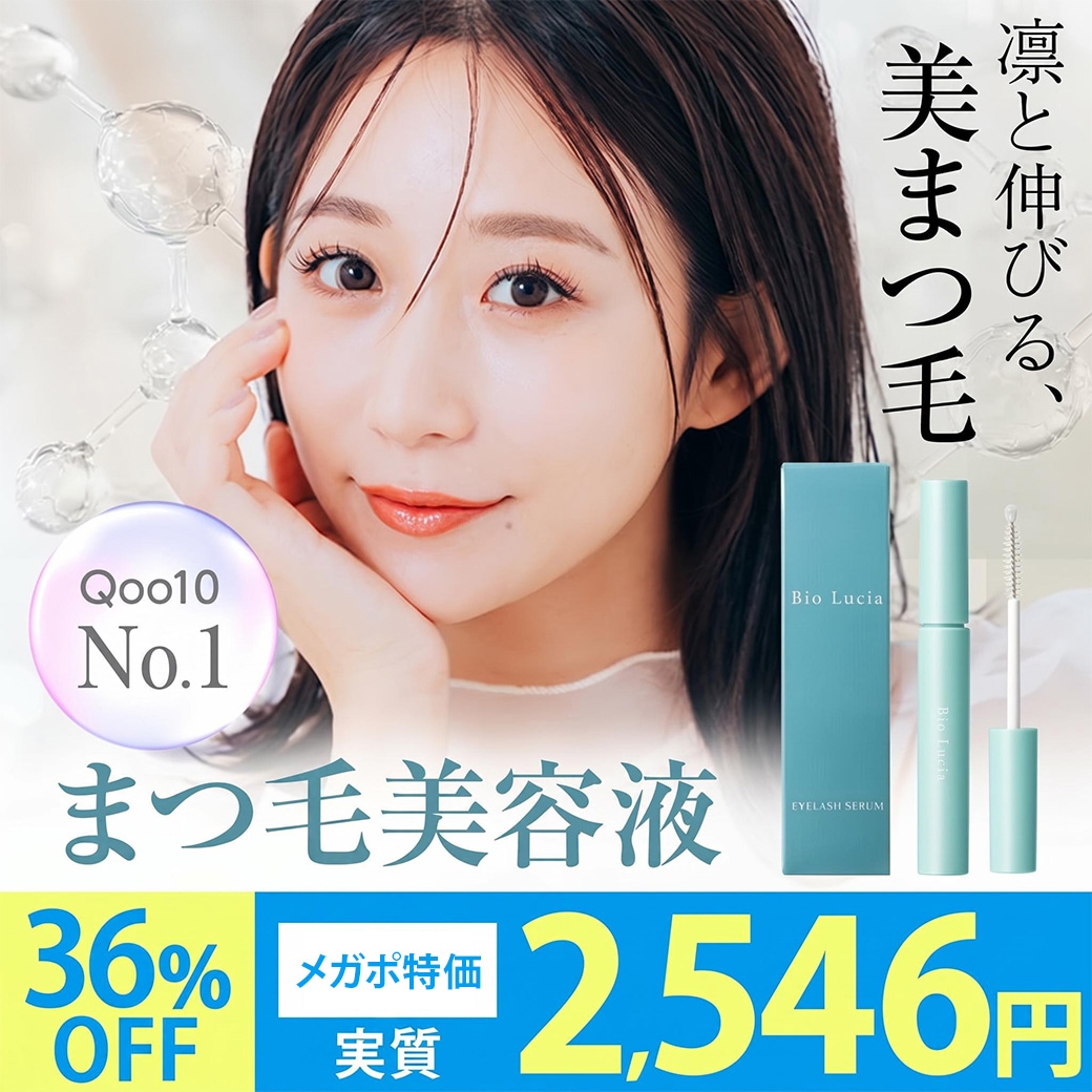 【新品未使用】Bio Lucia ビオルチア アイラッシュセラム まつ毛×10 Qoo10] ビオルチア 【メガポ特価！】ビオルチア アイラッシュ