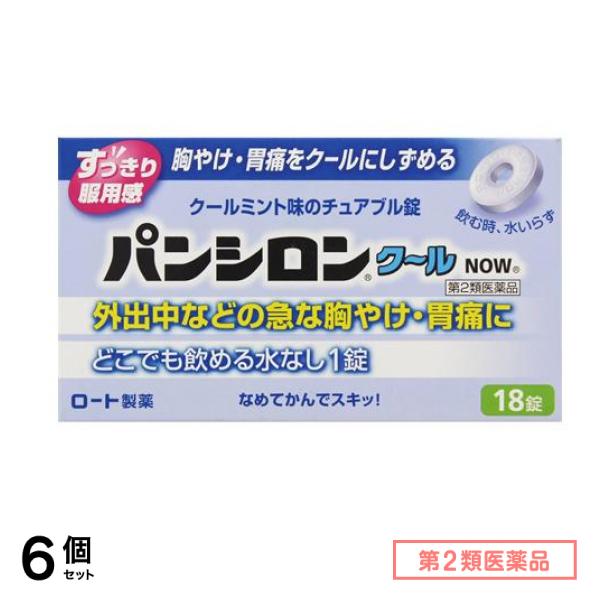 第２類医薬品 パンシロンクールNOW 18錠 6個セット