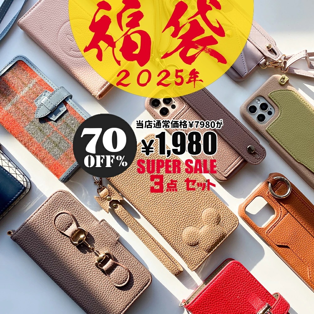 【2025年福袋限定！3点セットで1 980円！】店長厳選！2025年 新春 スマホケース ショルダー タイプ スマホショルダー PU レーザー 手帳型 iPhone 14 13 12 11 Pro