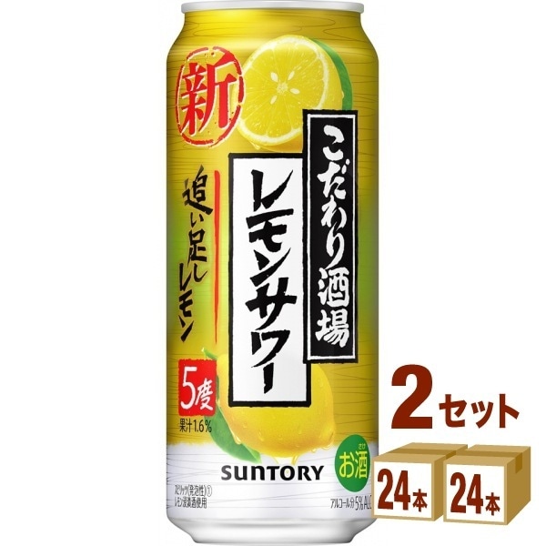 サントリー こだわり酒場のレモンサワー 追い足しレモン 500ml 2ケース (48本) 7,098円