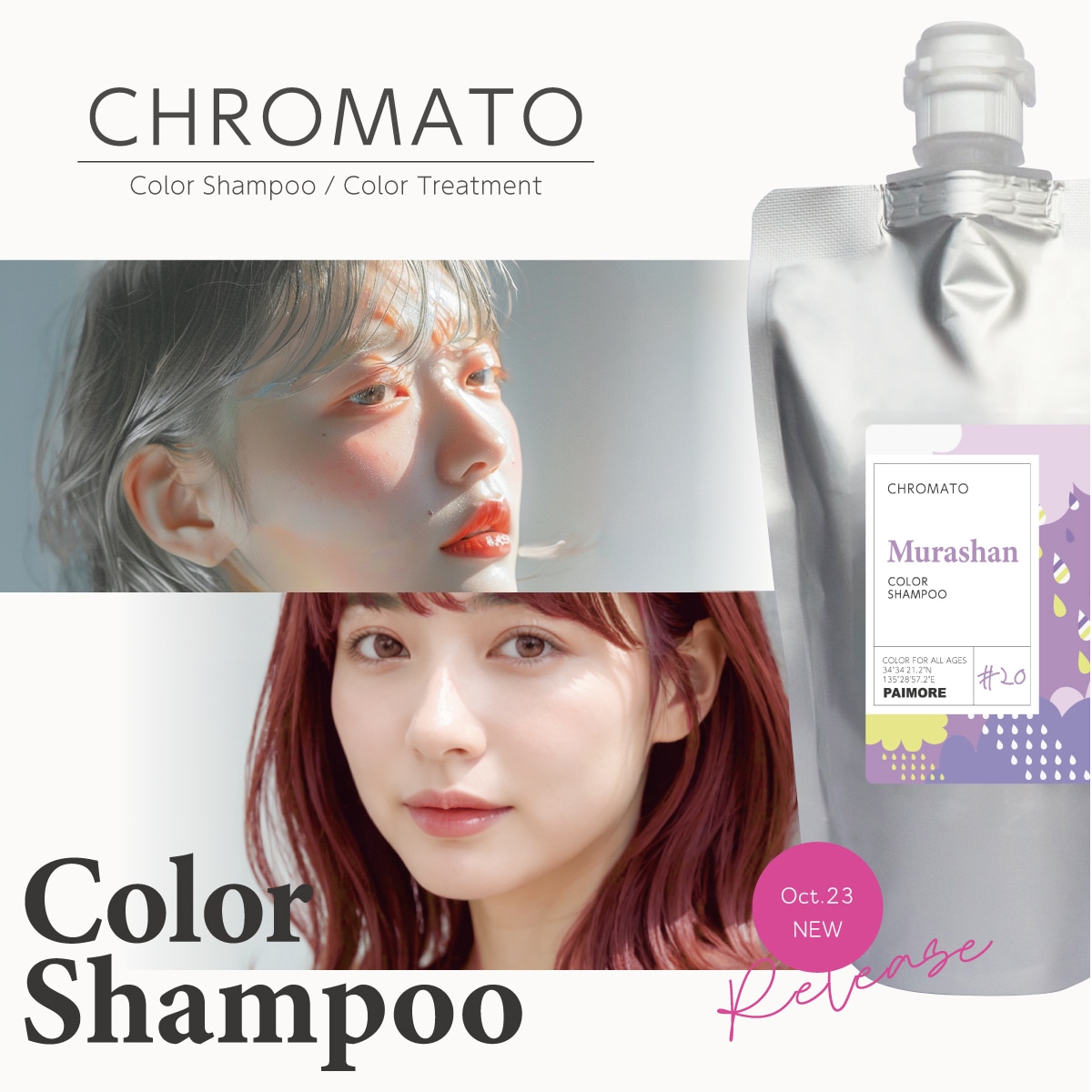 【サロン専売品】選べる５色・クロマト カラーシャンプー 大容量 4,750円