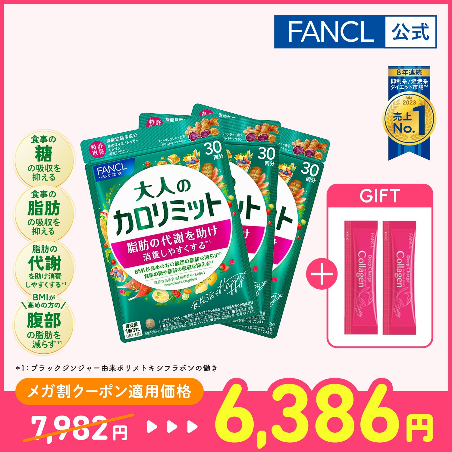 10/31(金)23:59迄⭐︎プレミアムカロリミットおまけ付き 健康食品・サプリメント】プレミアムカロリミット│ファンケルオンライン