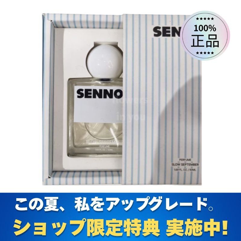 [ショップ限定特典 実施中] スローセプテンバー 50ml/ ヒノキの香り