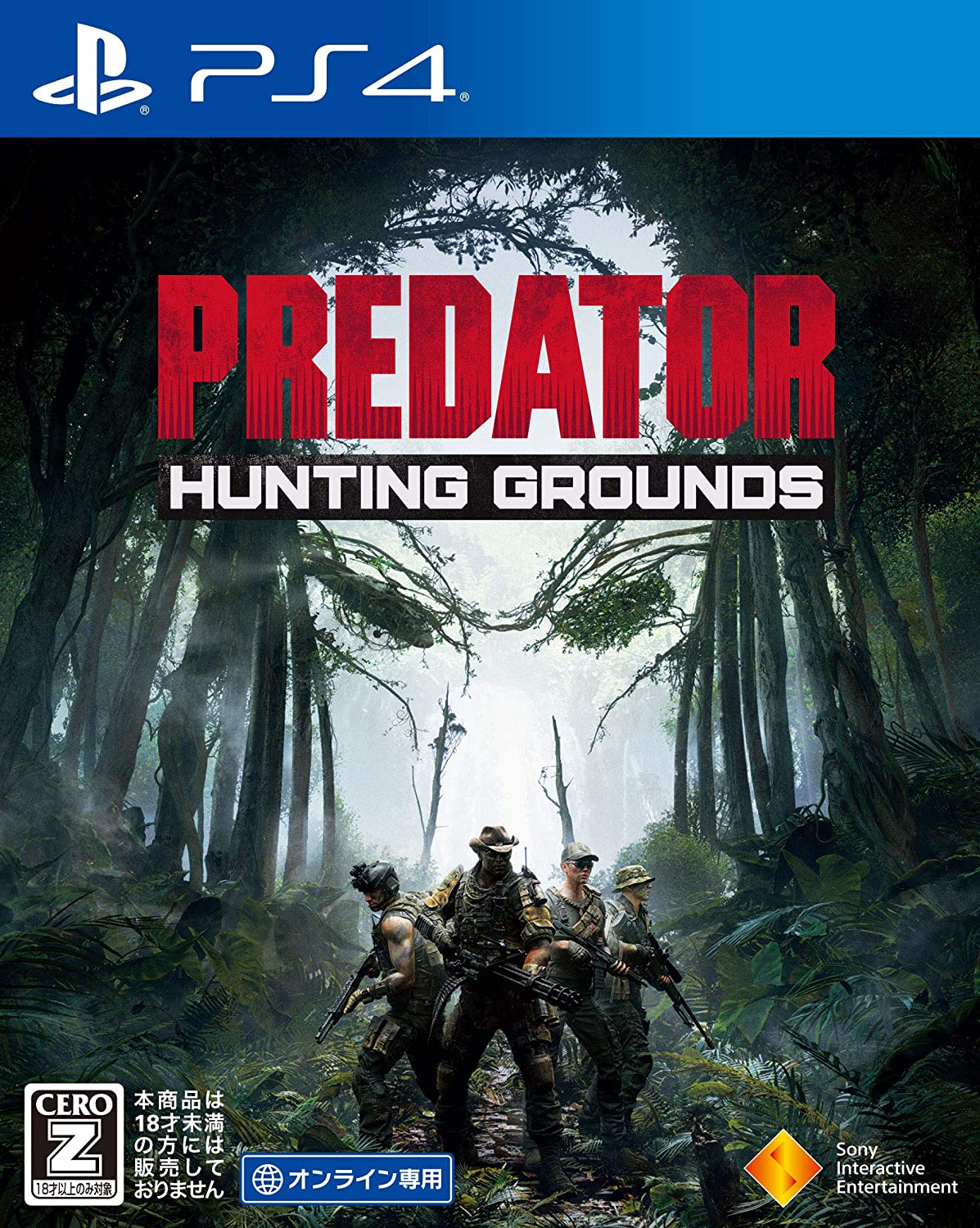 気質アップ】 【PS4】Predator: Hunting Grounds 【CEROレーティング「Z」】 ゲームソフト 