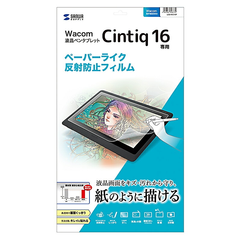ワコム Wacom ペンタブレット Cintiq 16用 紙のような質感の反射防止フィルム LCD-WC16P