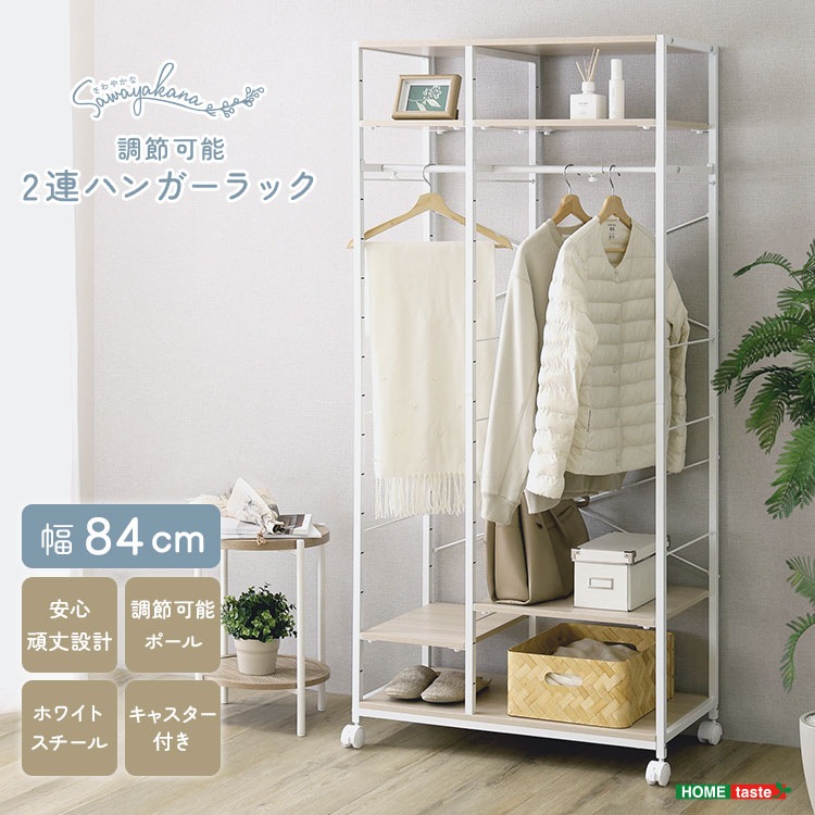 さわやかな 調節可能2連ハンガーラック
