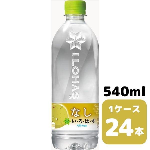 コカコーラ いろはす なし 540ml PET 24本 1ケース ペットボトル ニューボトル coca 【51427】