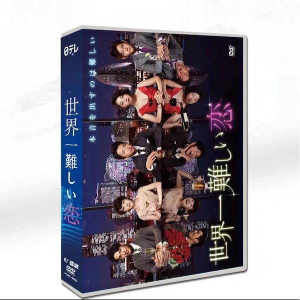 Qoo10] 難しい恋 DVD BOX