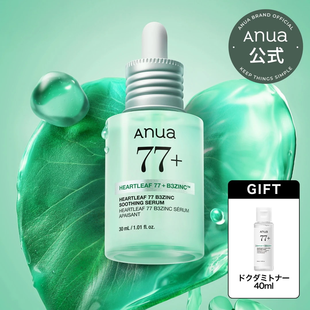 Qoo10] アヌア ドクダミ77 B3ZINC スージングセ : スキンケア