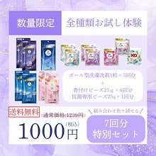 【お試しセット２】 ボール型洗剤 1粒×7回分 香付けビーズ25g×7回分 洗濯洗剤 柔軟剤入り洗剤 フレグランス アロマ 香水 抗菌 消臭 柔軟 ミニセット ジェルマジックボール