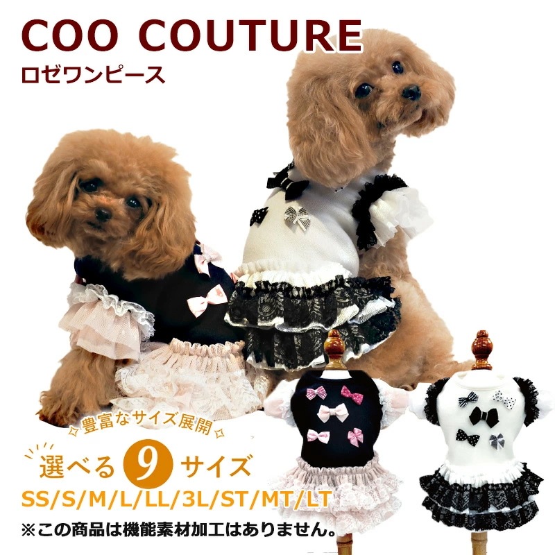 ロゼワンピース [SSから3L/STからLT] 犬ワンピース 犬服秋冬 犬介護服 犬用秋冬 新作 小型犬 あったか シニア犬 日本製 クークチュール 1メ-2運 12490 【T】