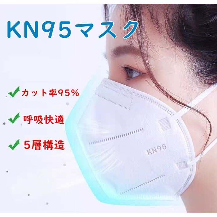 商店 マスク KN95 呼吸弁付き KN95同級 直営ストア 5層構造 防塵マスク 冬用マスク 50枚 大人用 3D