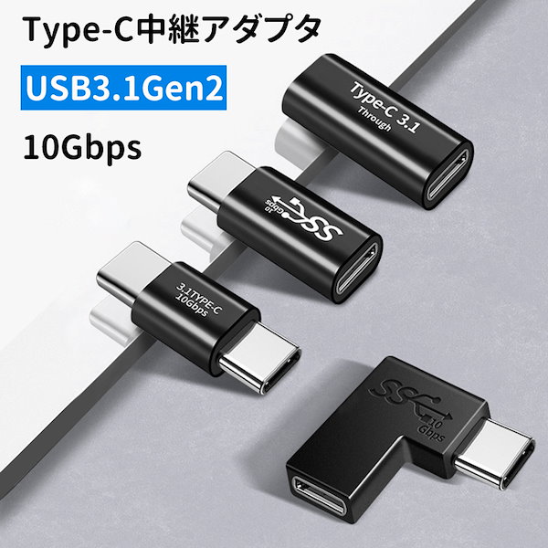 Type-C 変換 延長 中継 アダプタ 3個セット USB 3.1 MAX 65W USB C タイプ C オス - オス データ転送 小型 コンパクト
