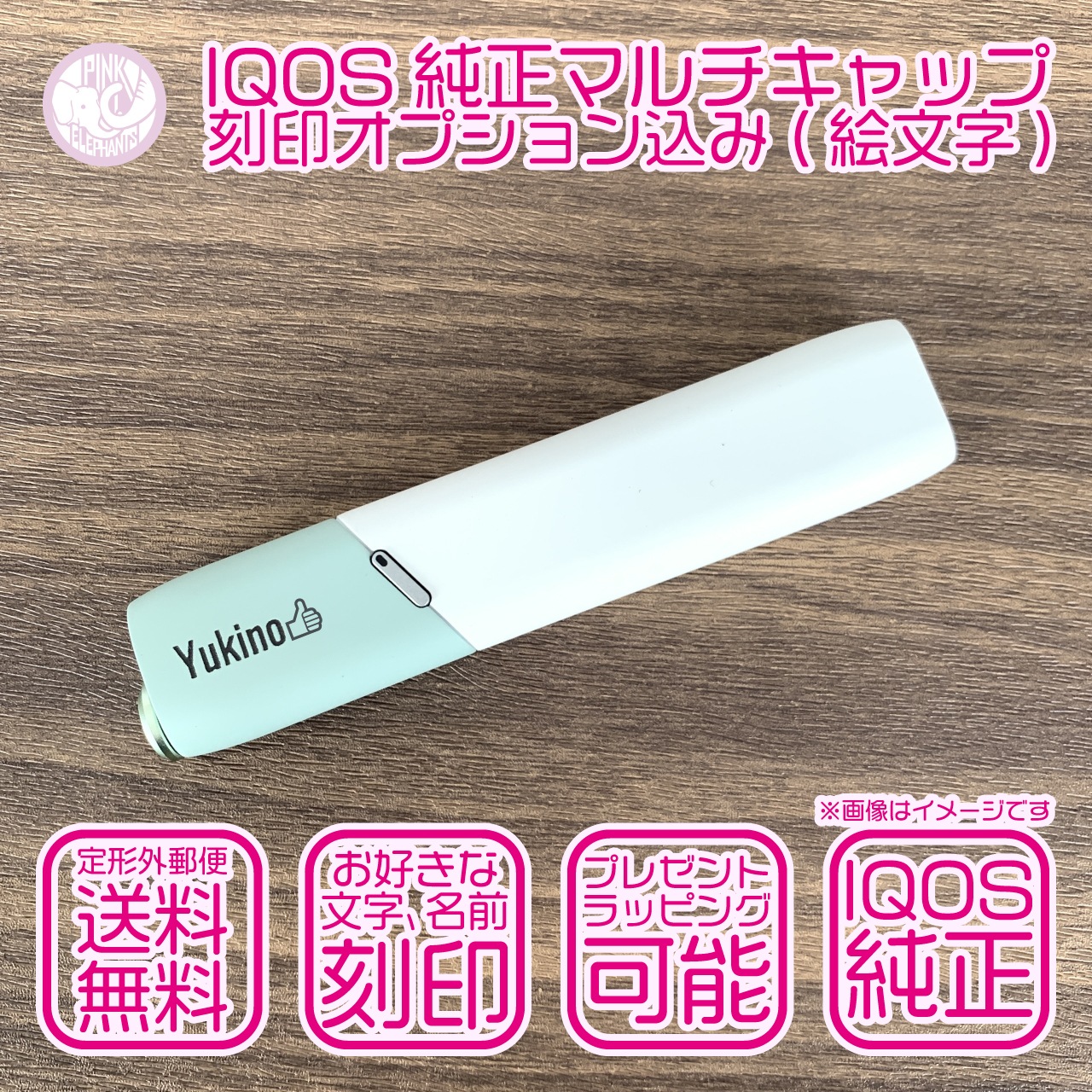 Qoo10 Iqos 絵文字 マルチ キャップ 名入れ 刻印 電子タバコ 加熱式タバコ