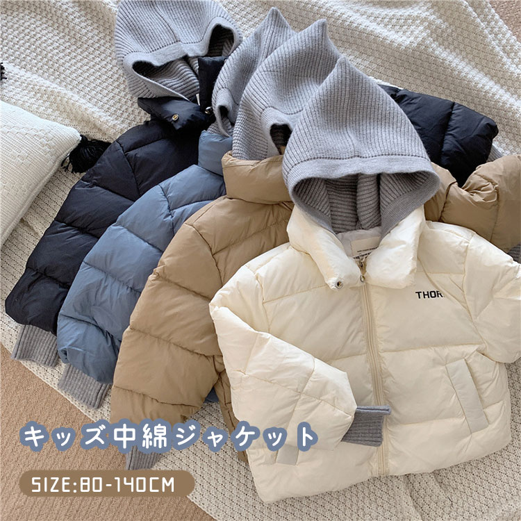 中綿コート キッズ アウター 冬服 子供服 男の子 女の子 中綿ジャケット コート パーカー フード付き ジャンパー トップス 子ども服 ベビー服 子供コート キッズコート トップス おしゃれ 可