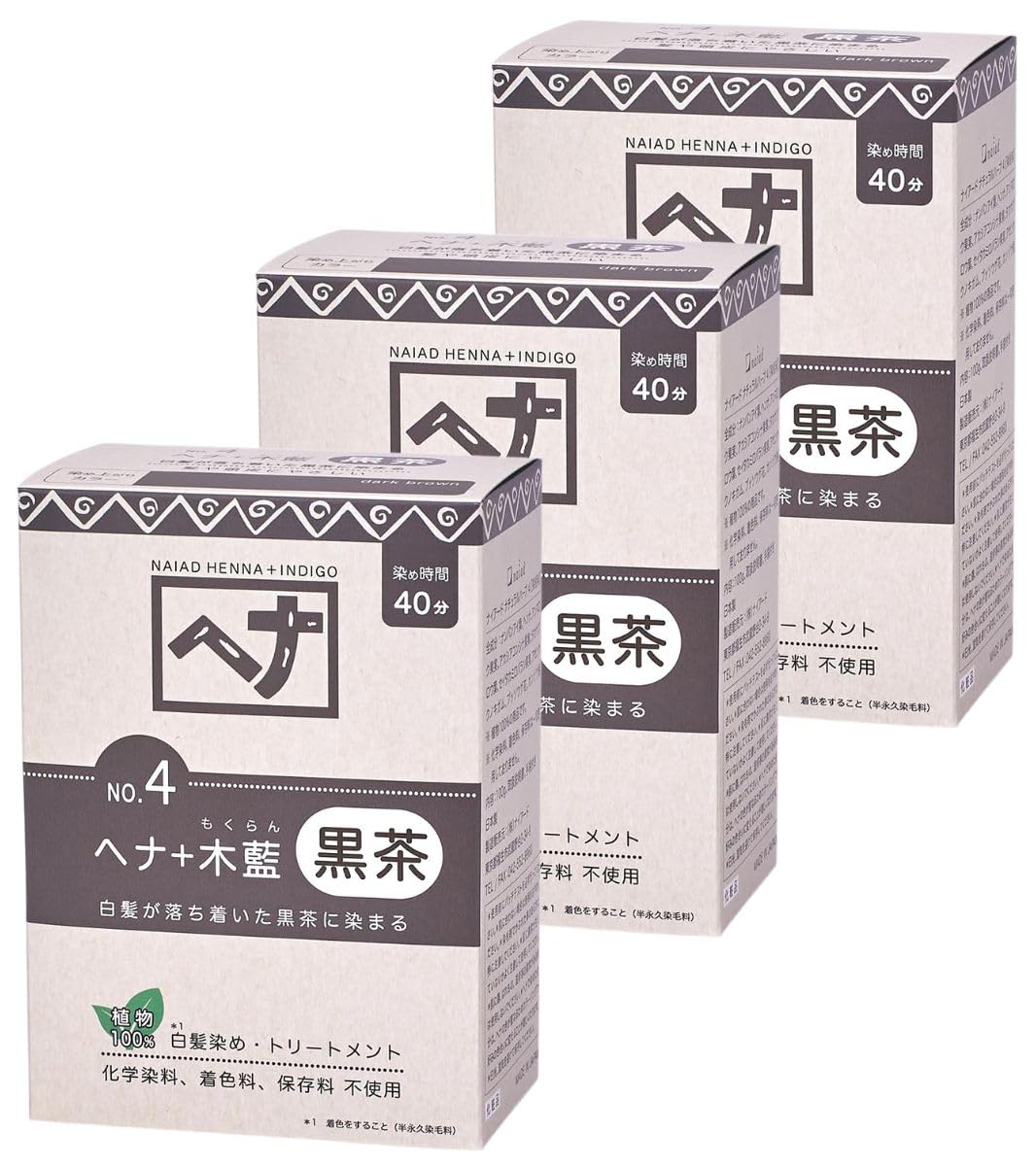 ナイアード ヘナ (３個セット) 黒茶 ナイアードヘナ 木藍 白髪染め 髪染め ヘナカラー 白髪 天然 レディース メンズ 100g×3個