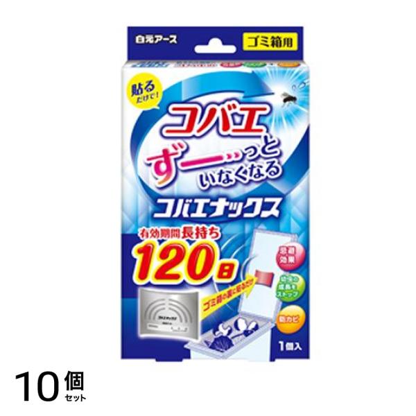 白元アース コバエナックス ゴミ箱用 1個入 10個セット