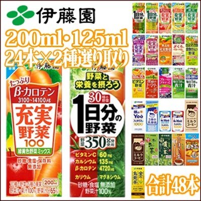 伊藤 園 野菜ジュース緑茶など48本 250ml紙パック24本選べる2ケースセット 選り取り