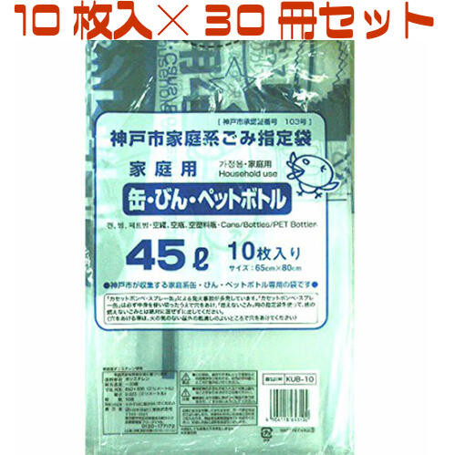 神戸市指定ゴミ袋 缶びんペットボトル 45L 【10枚入り30冊セット】 KUB-10 日本技研工