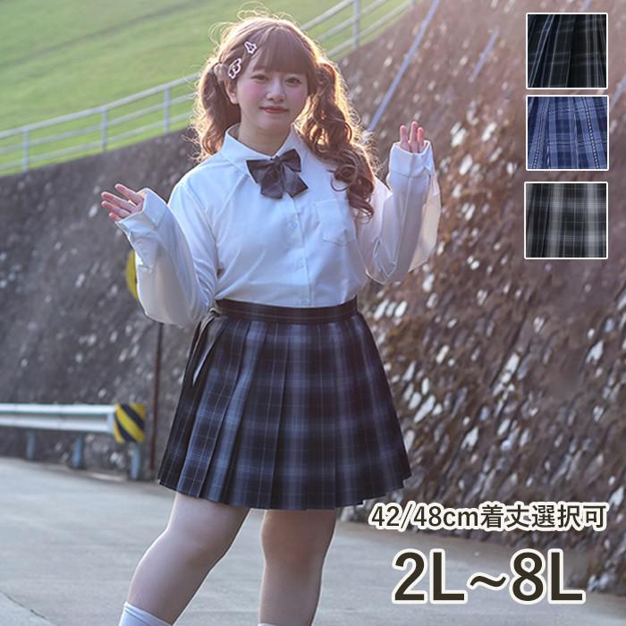 2L-8L スカート チェック柄 大きいサイズ スクールスカート プリーツスカート ミニ丈 42cm 48cm リボン付き 卒業式 入学式 制服 ぽっちゃり 学生制服 レディース 春 高校生