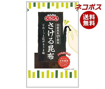 他サイト： ネコポス くらこん さける昆布 10g＊10袋入の商品画像