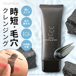 クレンジング・メイク落とし coco Qoo10 – 「curoco(クロコ)公式ショップ Qoo10店」のショップ