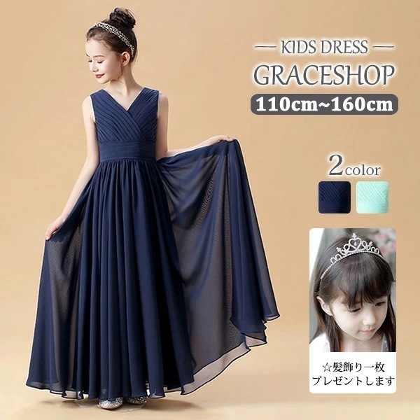 【期間特典】ピアノ発表会 ドレス 中学生 ワンピース ジュニアドレス 七五三 子供ドレス シンプル ネイビー ロング丈 グリーン シフォン 着やせピアノコンクール 披露宴 結婚式 フォーマル キッズド