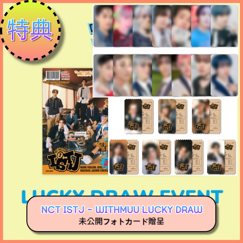 [WITHMUU LUCKY DRAW] NCT DREAM - ISTJ / 3RD FULL ALBUM (Photobook Ver.) [14SET]