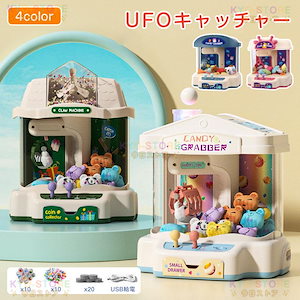 クレーンゲーム おもちゃ UFキャッチャー おもちゃ UFキャッチャー 本体 子ども コイン 電池USB給電 B UFキャッチャー ぬいぐるみ UFキャッチャー 景品